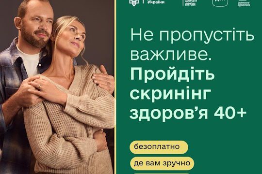 Як записатися на безоплатний «Скринінг здоров’я 40+»