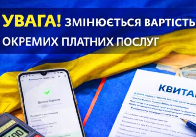 Важлива інформація! Про внесення змін в Перелік та тарифи на платні послуги з 01.06.2026 року