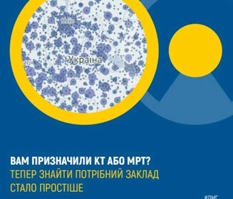 Як зробити КТ або МРТ безоплатно за програмою медичних гарантій