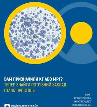 Як зробити КТ або МРТ безоплатно за програмою медичних гарантій